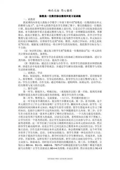 人教版小学数学三年级下册《除数是一位数的除法》整理和复习说课稿