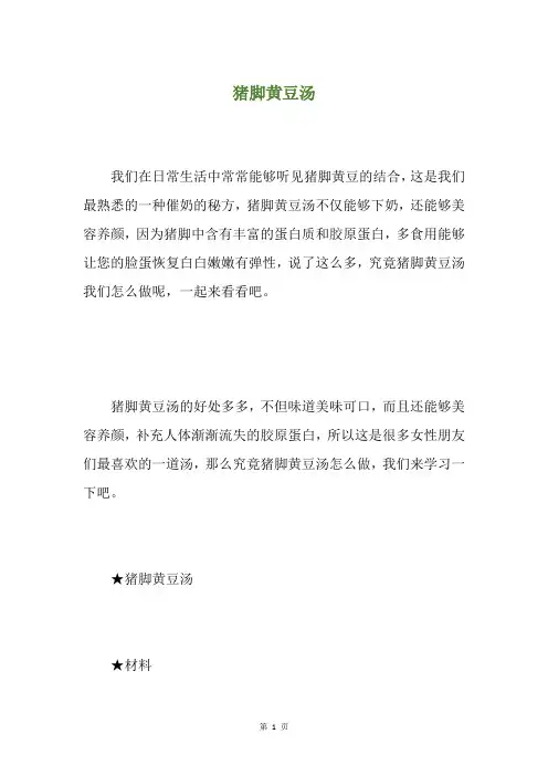 猪脚黄豆汤