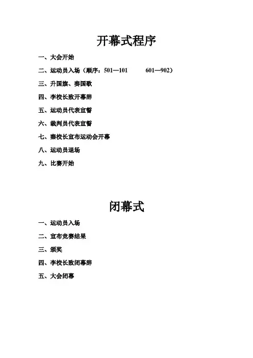 开、闭幕式程序