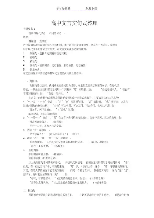 高考文言文句式整理