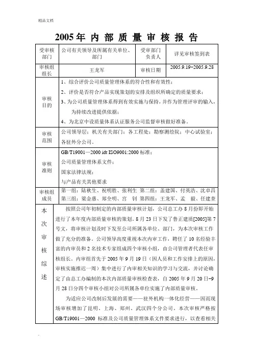 内部质量体系审核 报告