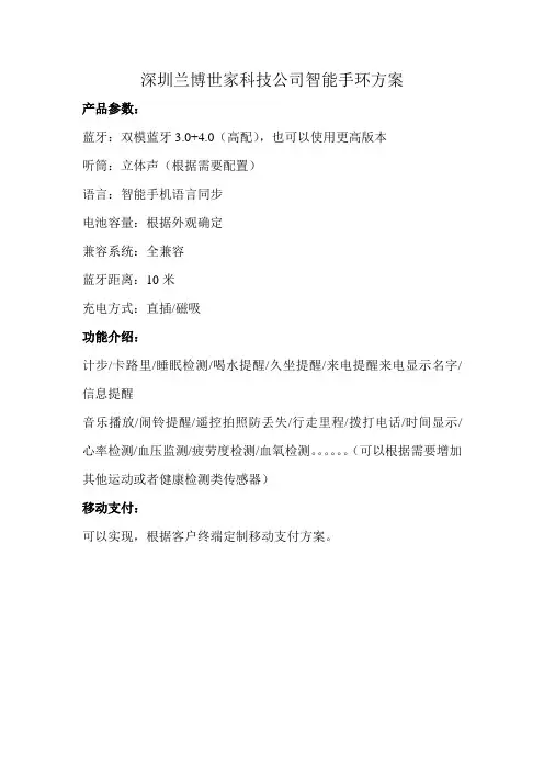 智能手环方案