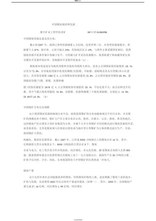 中国煤炭现状和发展