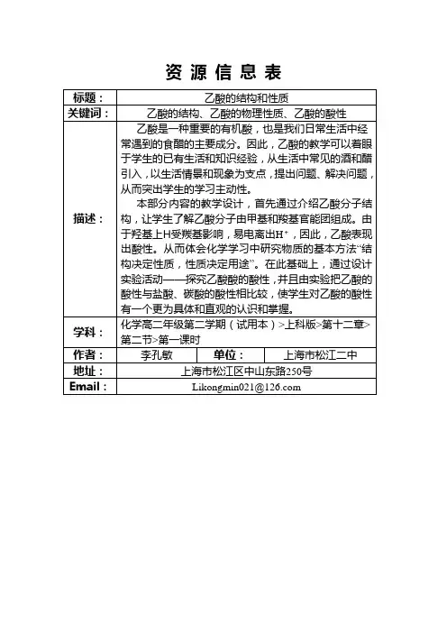高二化学乙酸的结构和性质