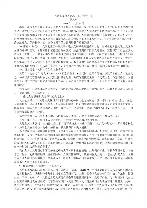 人道主义与马克思主义、社会主义