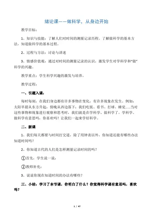 鄂教版小学三年级上册科学课教案
