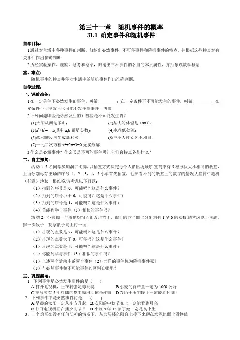 确定事件和随机事件