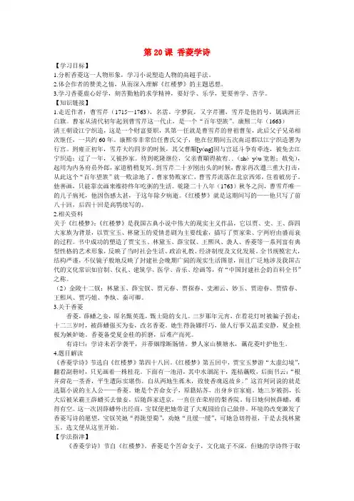 九年级语文上册 第五单元 第20课《香菱学诗》学案 新人教版