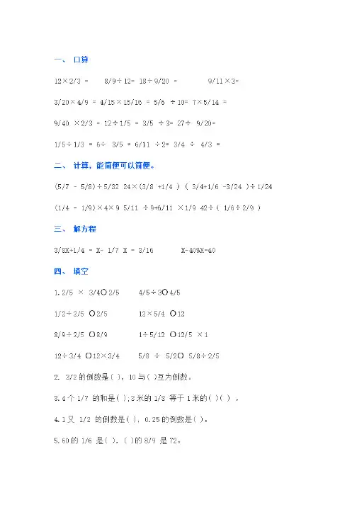 五年级数学下册分数除法课后练习题