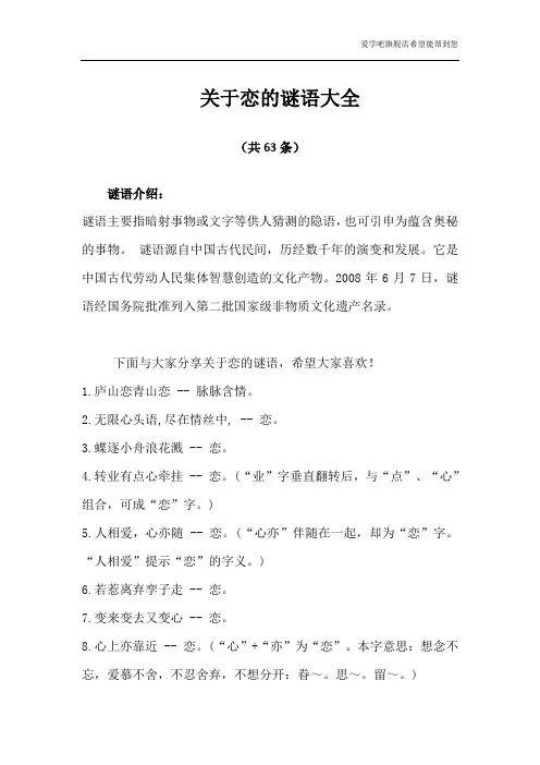 有关恋字的谜语