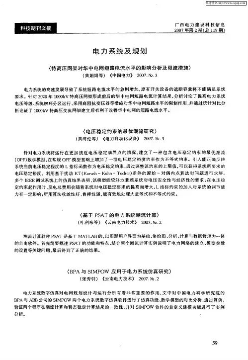 电力系统及规划