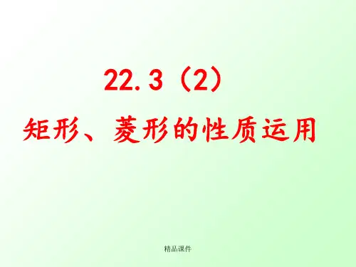 特殊的平行四边形 (2)