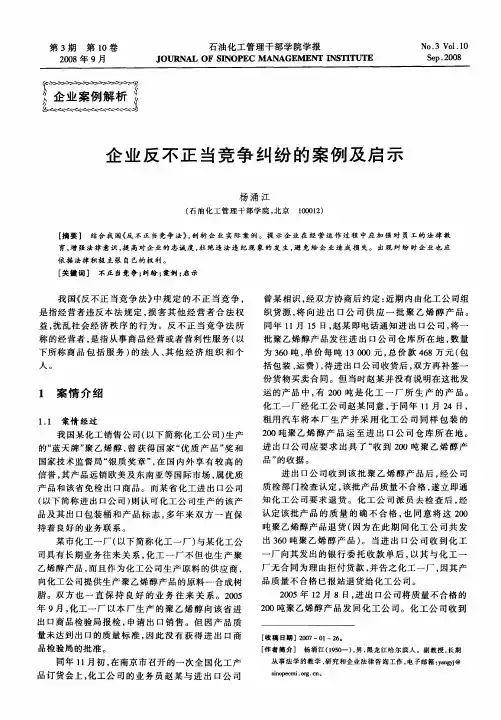 企业反不正当竞争纠纷的案例及启示