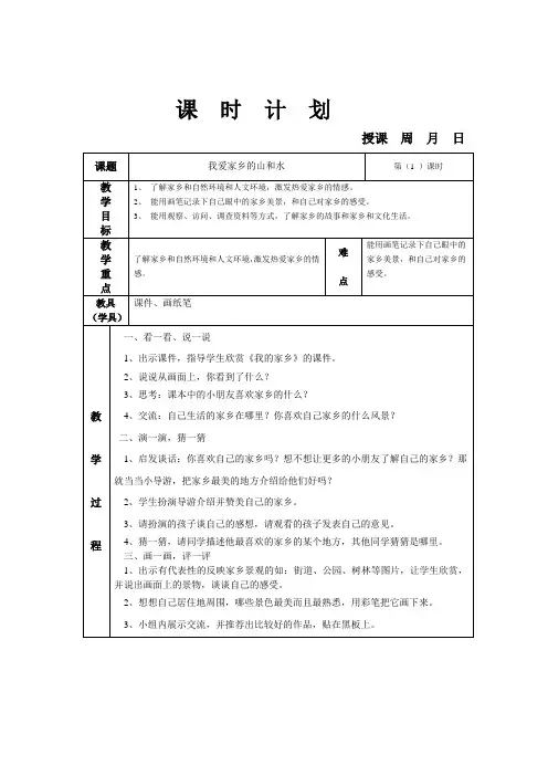 我爱家乡山河水教案