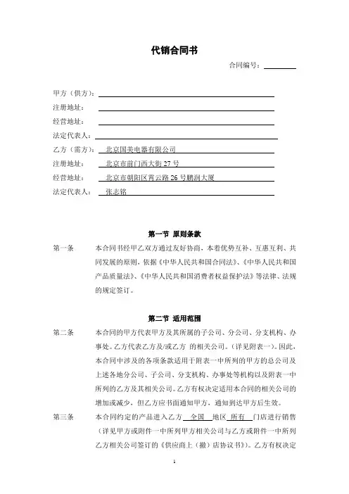 北京国美电器有限公司销售合同书