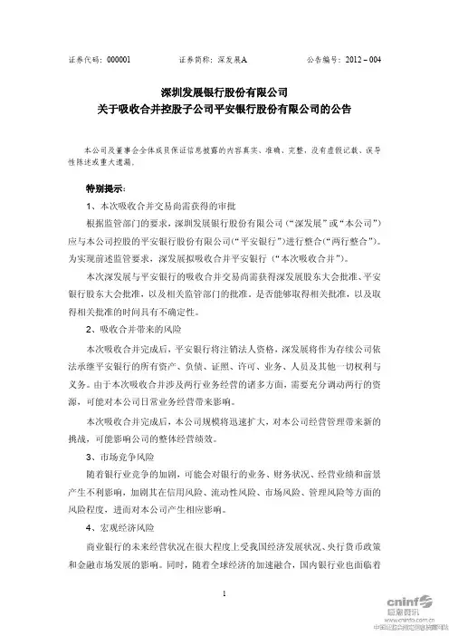 吸收合并公告