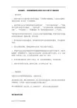 范本参考：《科技部国家重点研发计划目申报书》