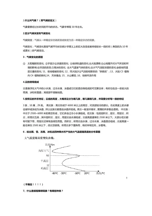 大气科学概论 2