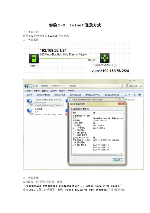 实验1-2  telnet登录方式