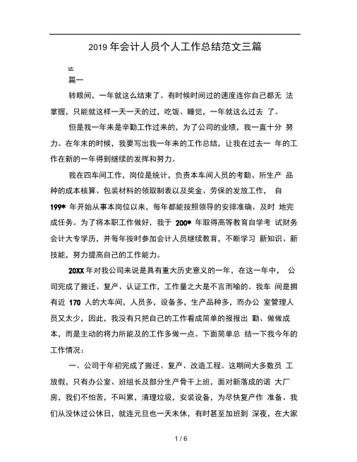 2019年会计人员个人工作总结范文三篇