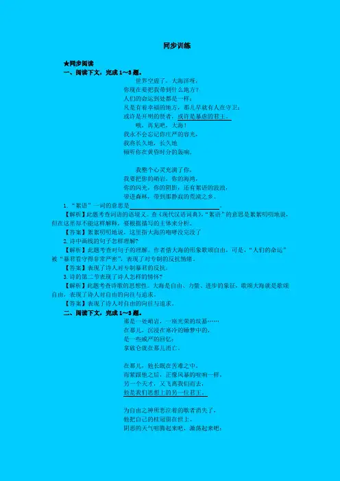 人教新课标高中语文必修一《外国诗三首》教学设计