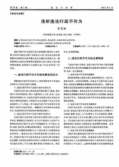 浅析违法行政不作为