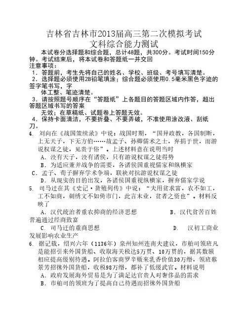 吉林省吉林市2013届高三第二次模拟考试历史试题