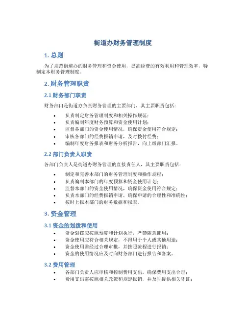 街道办财务管理制度