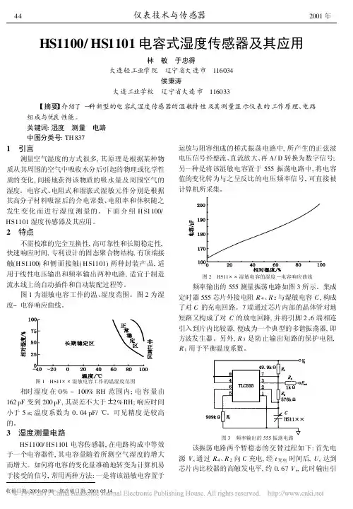 HS1100_HS1101电容式湿度传感器及其应用