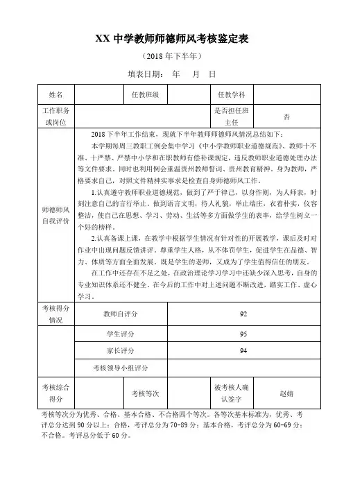 教师师德师风考核鉴定表