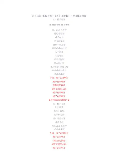 栀子花开歌词