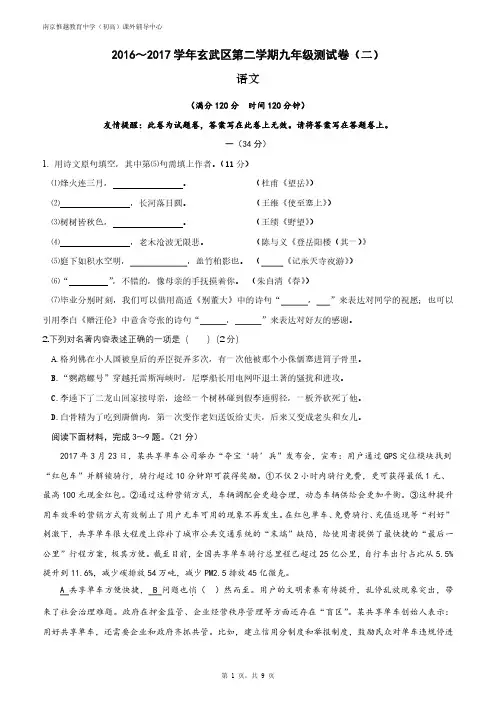 江苏省南京市玄武区2017年中考二模语文试题及参考答案
