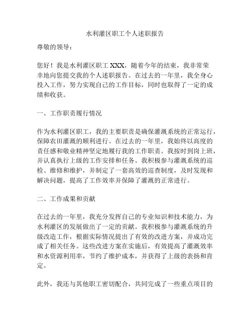 水利灌区职工个人述职报告