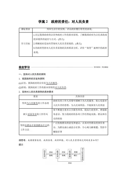 人教版高中政治必修二导学： 第二单元 第三课 学案2