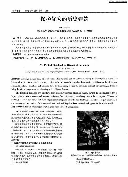 保护优秀的历史建筑