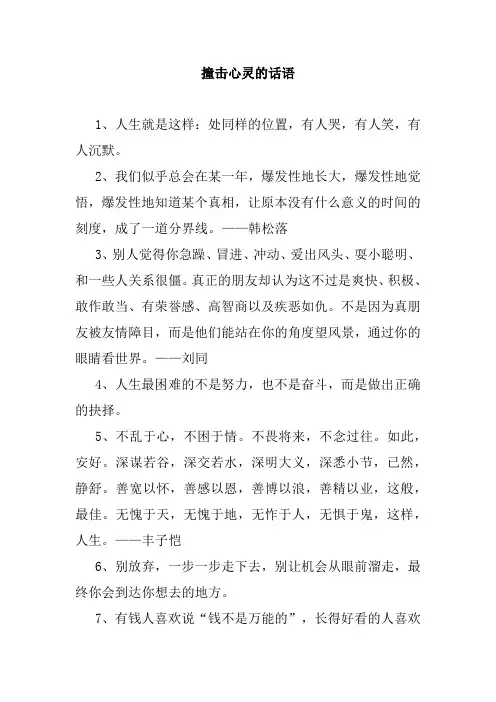 撞击心灵的话语