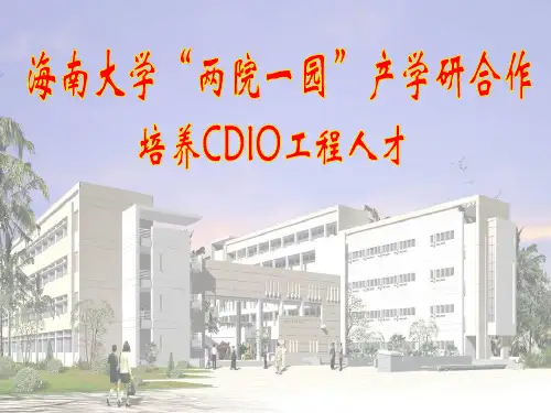 产学研合作
