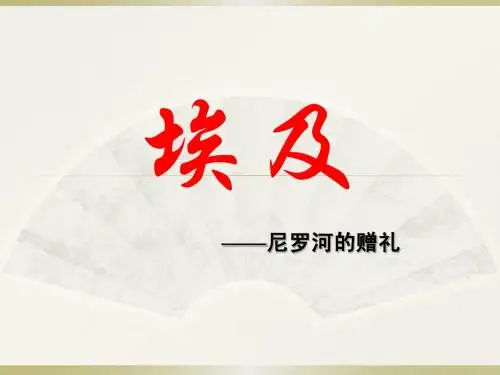 埃及