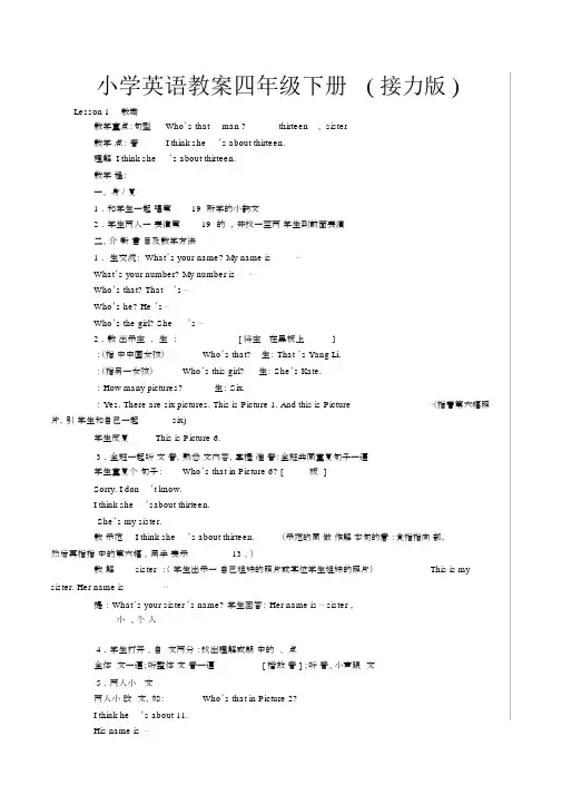 小学英语教案四年级下册(接力版).docx