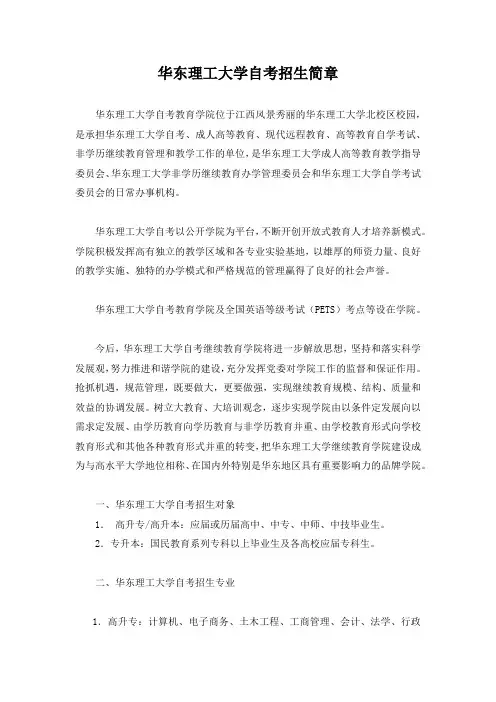 华东理工大学自考2018招生简章