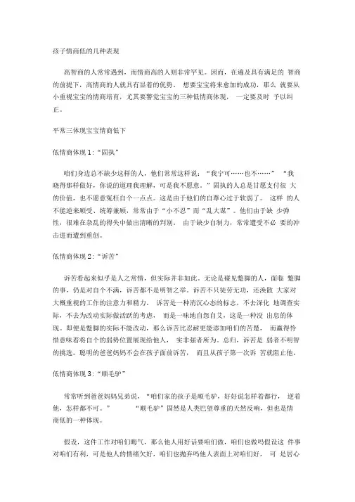 孩子情商低的几种表现