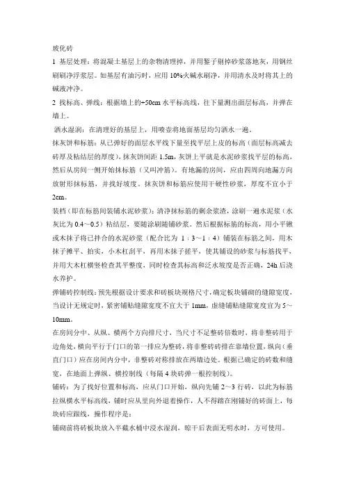 玻化砖施工工艺
