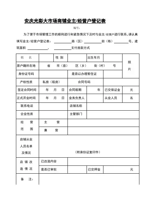 业主登记表