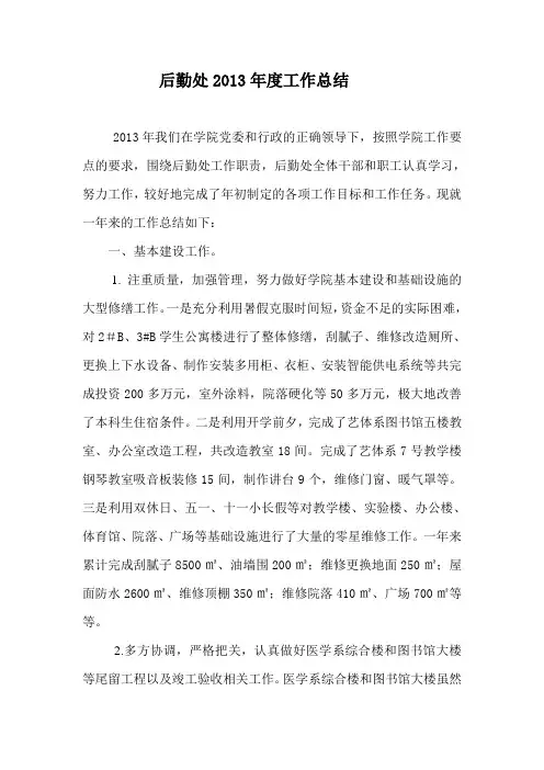 总务处2012总结
