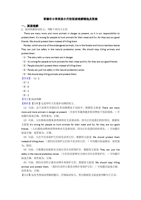 常德市小学英语小升初阅读理解精选及答案