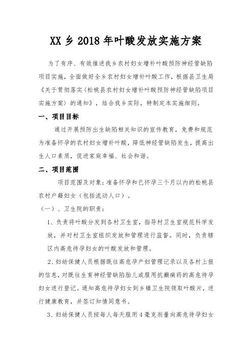 乡镇年度叶酸发放实施方案
