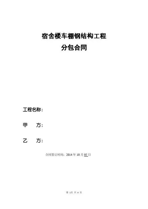 钢结构车棚施工工程合同协议