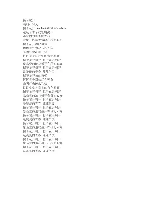 栀子花开(歌词) 2