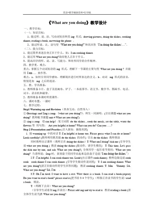 科普版-英语-四下-Lesson 11  What are you doing？ 教案 (2)