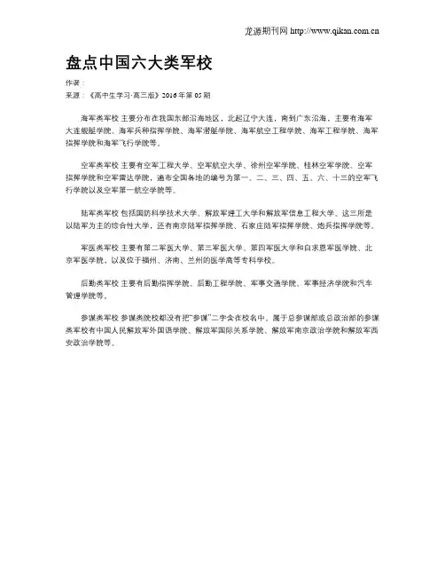 盘点中国六大类军校